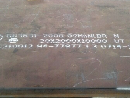 阎良低温容器板-09MnNiDR